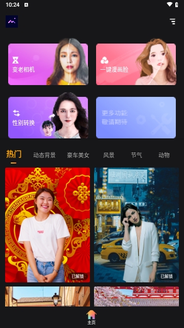 魔快壁纸相机2023最新版