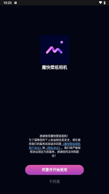 魔快壁纸相机2023最新版