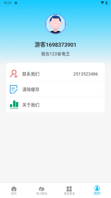 123省电王最新版