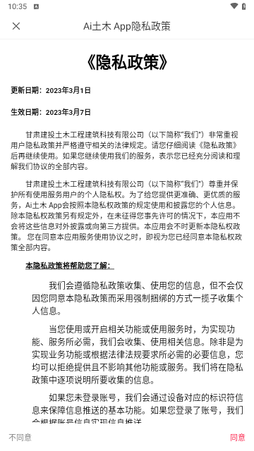 Ai土木办公App最新版