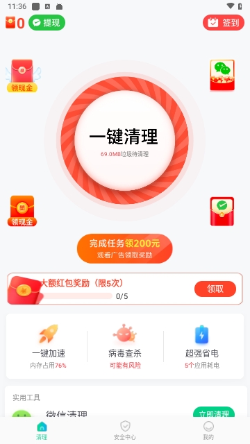 极兔清理管家安卓版