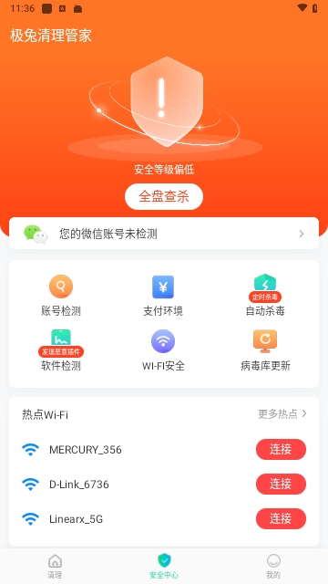 极兔清理管家