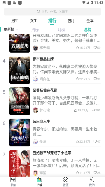 逍遥小说