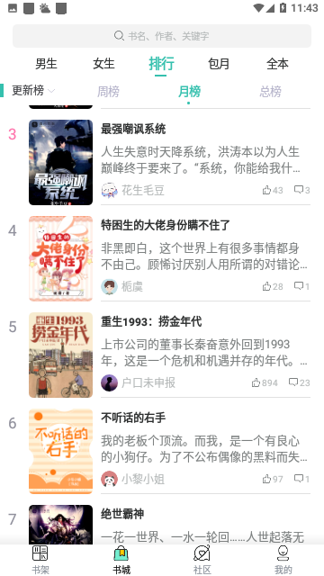 逍遥小说