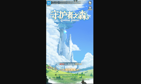 守护者之森官方手机版