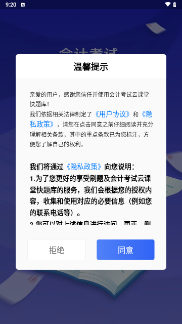会计考试云课堂快题库App最新版