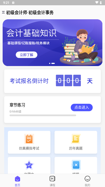 会计考试云课堂快题库App最新版