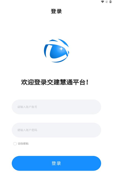 交建慧通手机版