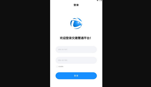 交建慧通手机版