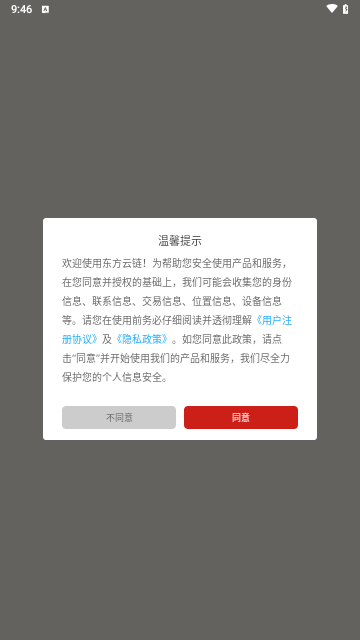 东方云链最新版