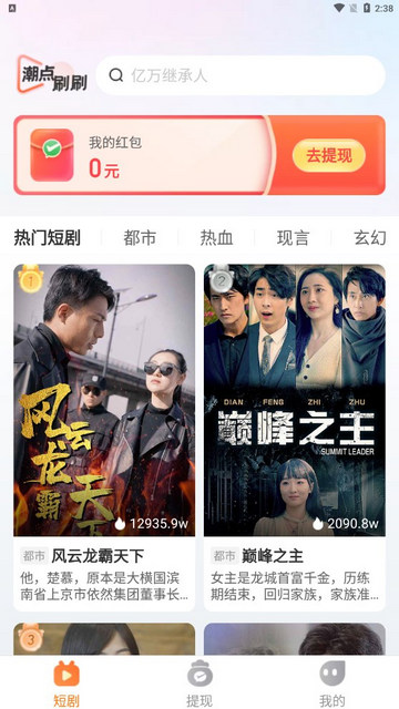 潮点刷刷纯净版