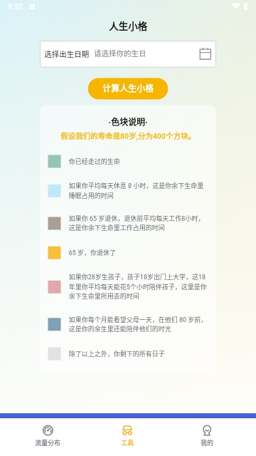 麻雀流量大师