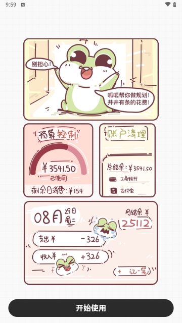 呱呱记账本
