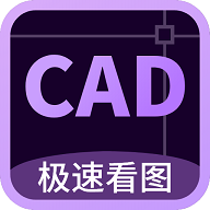 工程CAD万能看图王免费版