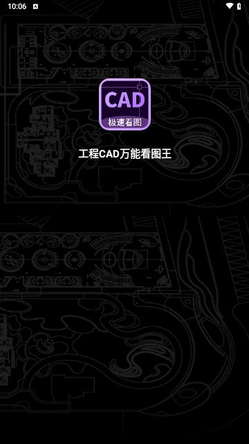 工程CAD万能看图王