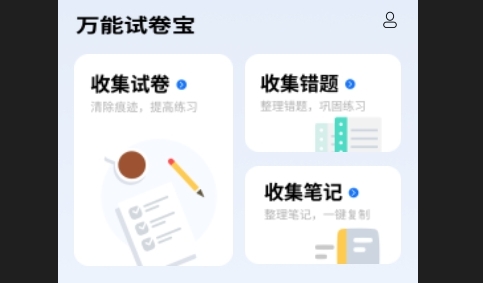 万能试卷宝最新版