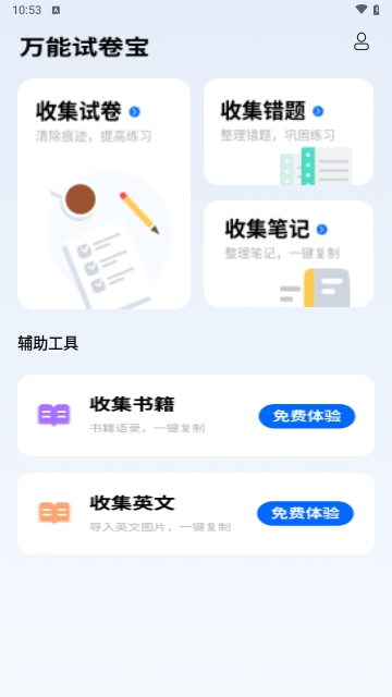 万能试卷宝