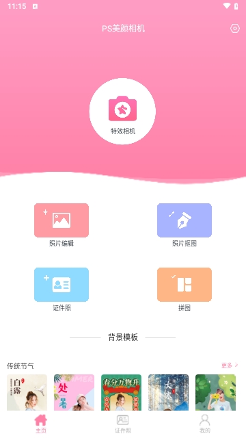 PS美颜相机