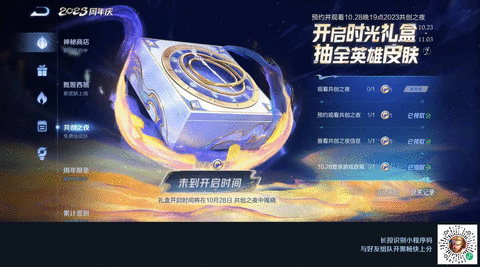 王者荣耀时光礼盒能开出什么皮肤 8周年时光礼盒开启时间