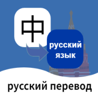 俄语翻译通免费版