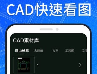 CAD看图官方版