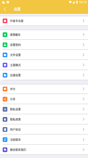 手机解压专家