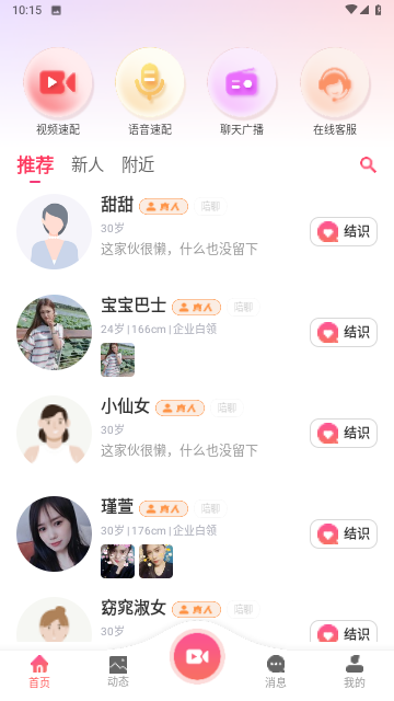 附近想聊单身交友