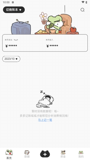 呱呱记账本官方版