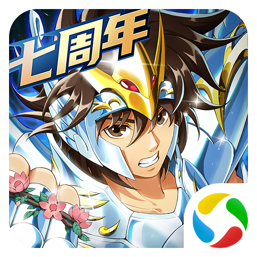 圣斗士星矢重生安卓版