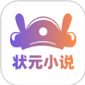 状元小说免费版