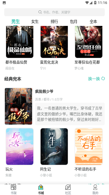 状元小说免费版