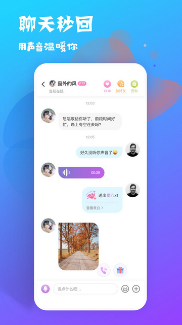 耳恋语音iOS苹果版