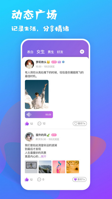 耳恋语音iOS苹果版
