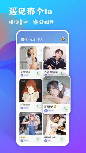 耳恋语音iOS苹果版