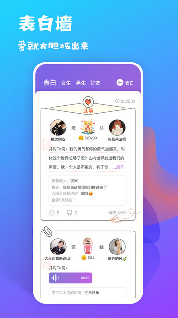 耳恋语音iOS苹果版