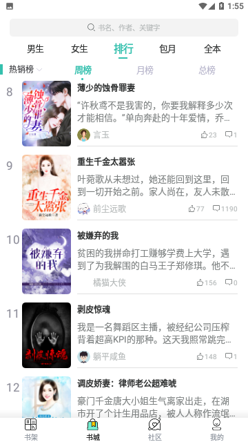 万年书城免费版
