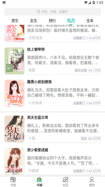 万年书城免费版