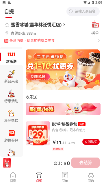 蜜雪冰城