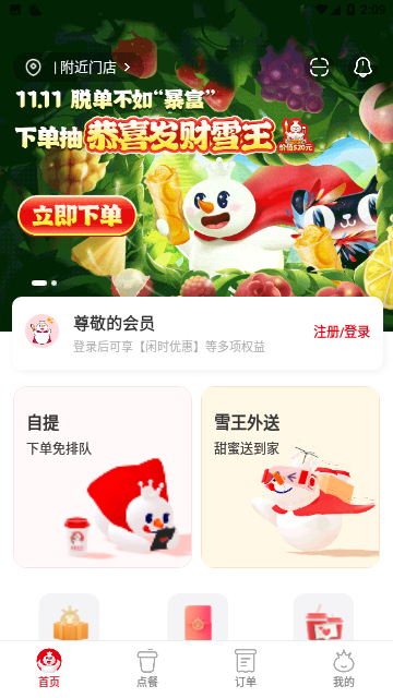 蜜雪冰城