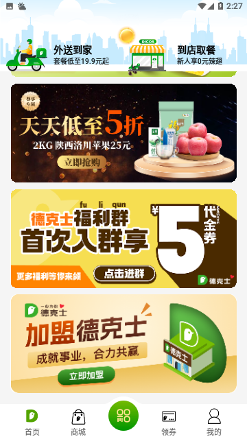 德克士