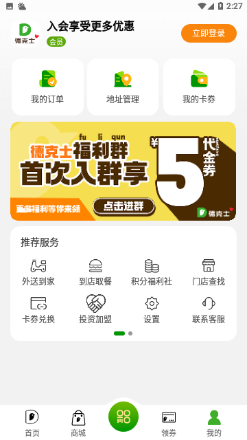 德克士