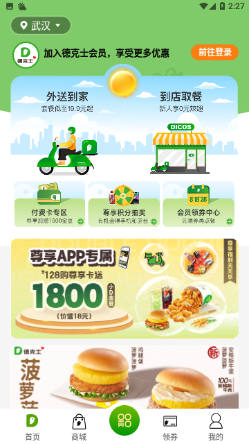 德克士APP官方版