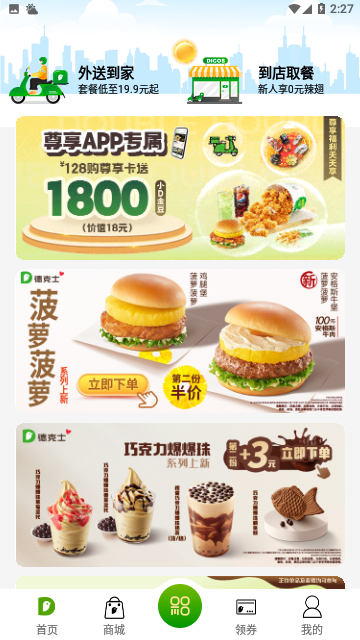 德克士APP官方版