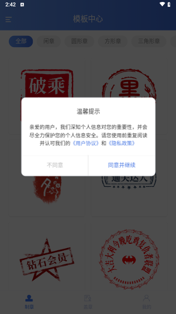 电子印章生成器免费版