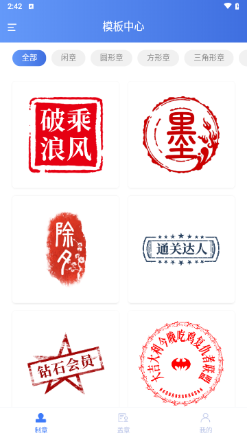 电子印章生成器免费版