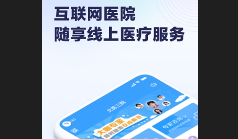 北医三院iOS版