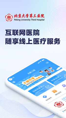 北医三院iOS版
