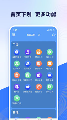 北医三院iOS版