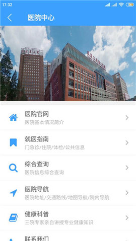 北医三院iOS版