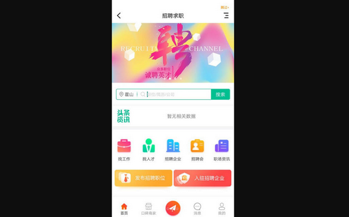霍山论坛安卓版